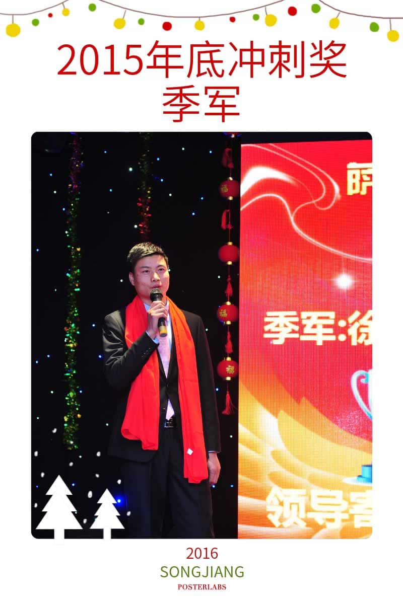 2015年底沖刺季軍——蘇州辦徐尚會