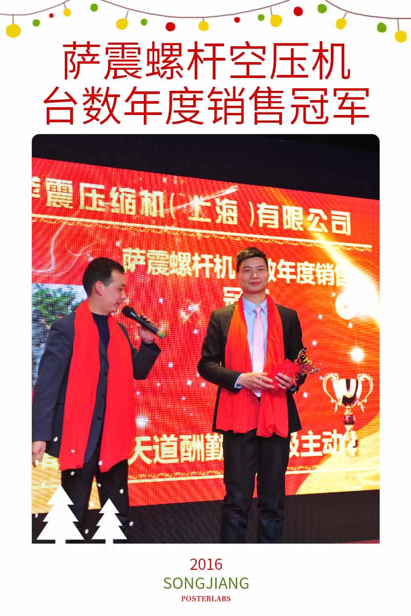 薩震螺桿空壓機(jī)年底銷售臺數(shù)冠軍