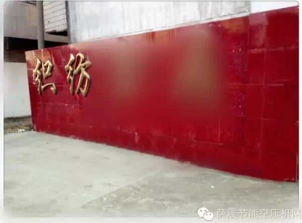 薩震節(jié)能空壓機助力紡織行業(yè)