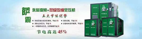 薩震兩級壓縮永磁變頻螺桿空壓機(jī)