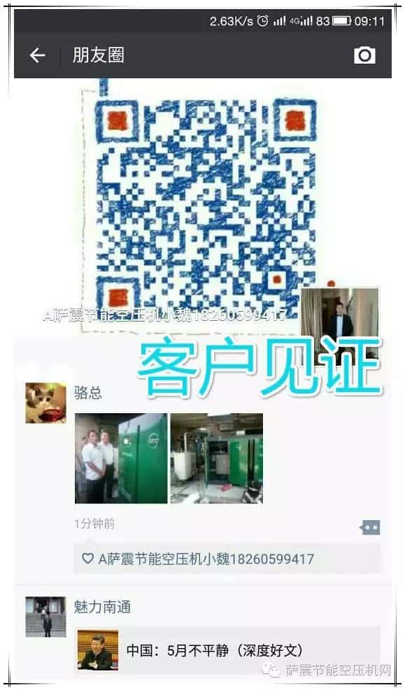 客戶幫忙轉(zhuǎn)發(fā)薩震節(jié)能空壓機(jī)