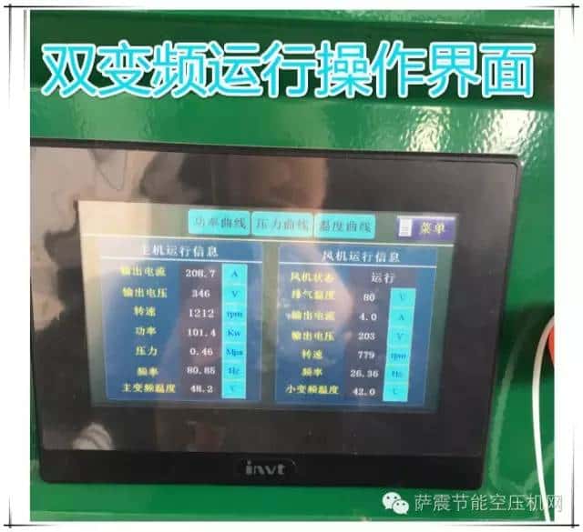 薩震節(jié)能空壓機操作界面