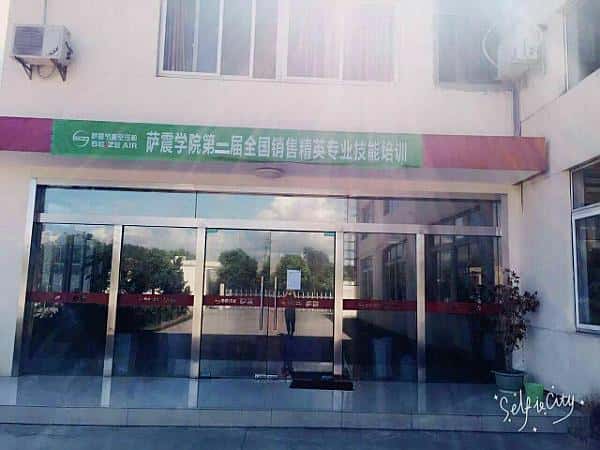 薩震學(xué)院第二屆業(yè)務(wù)培訓(xùn)圓滿完成