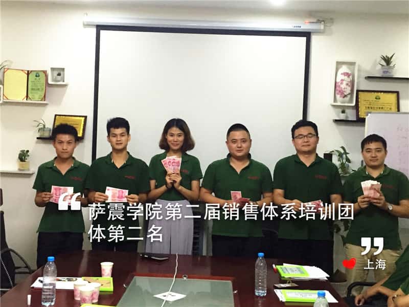 薩震學(xué)院第二屆銷售培訓(xùn)團(tuán)隊(duì)第二名