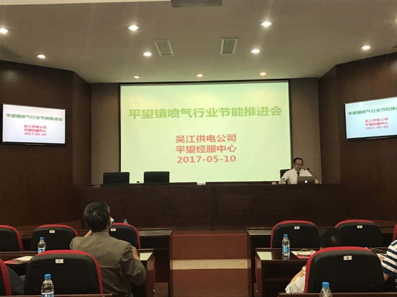 薩震節(jié)能空壓機總經(jīng)理受邀參加節(jié)能推進會