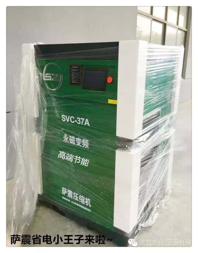 薩震37千瓦永磁變頻螺桿空壓機