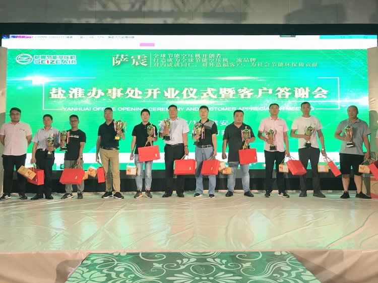 鹽淮辦事處開業(yè)-老客戶答謝